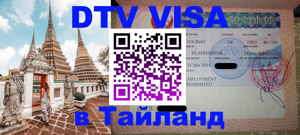 Цены на DTV визу в Таиланд — пакеты услуг, достаточно даже паспорта - Хельсинки 